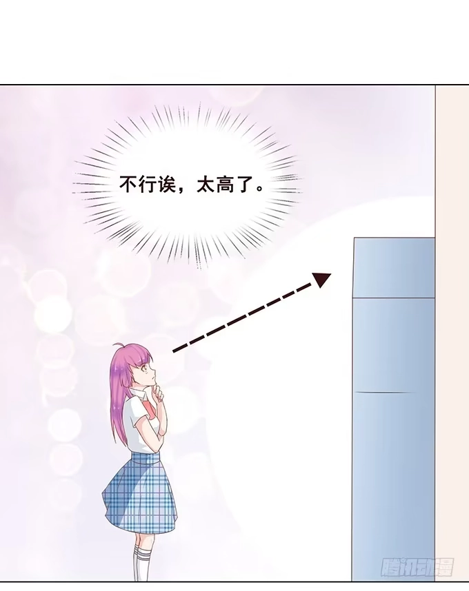 《魔王恋爱指南》惊险的一瞬 第13页