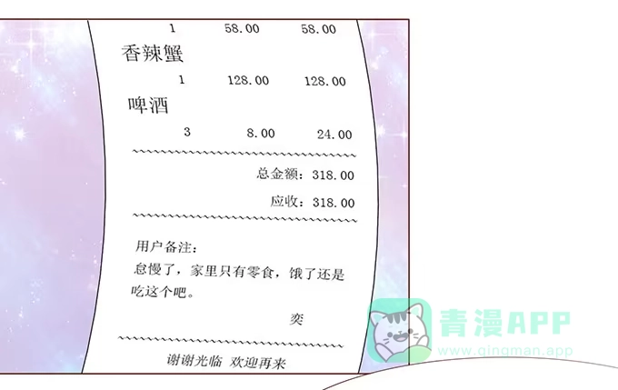 《魔王恋爱指南》微风拂过 第26页