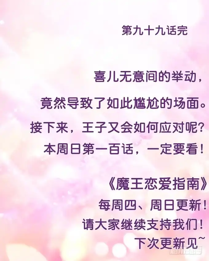 《魔王恋爱指南》微风拂过 第49页
