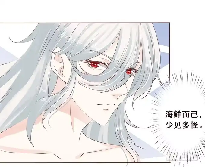 《魔王恋爱指南》微风拂过 第32页