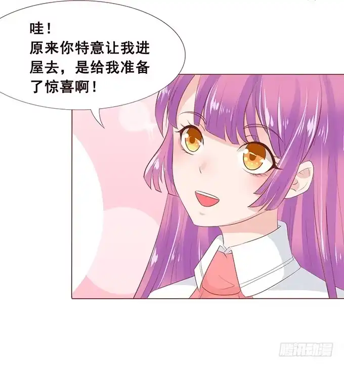 《魔王恋爱指南》微风拂过 第33页