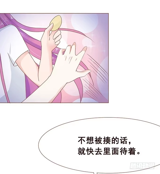 《魔王恋爱指南》微风拂过 第7页