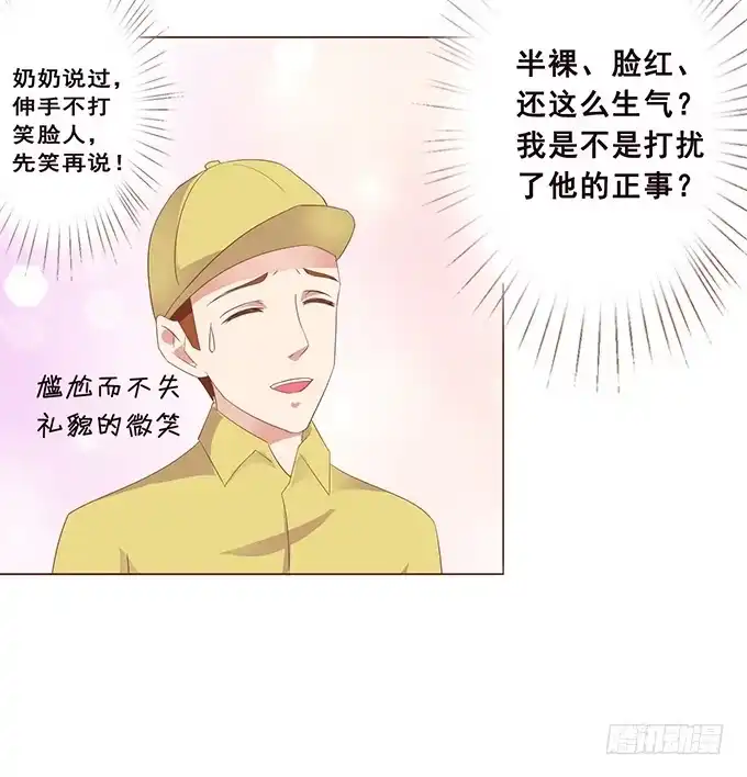 《魔王恋爱指南》微风拂过 第18页