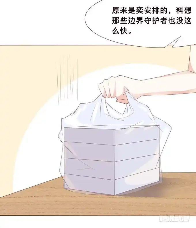 《魔王恋爱指南》微风拂过 第27页