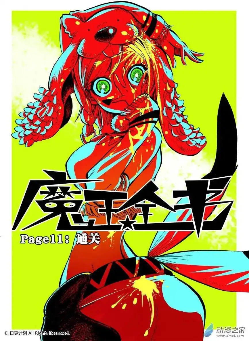 《魔王全书》番外篇 万圣节贺图 第5页