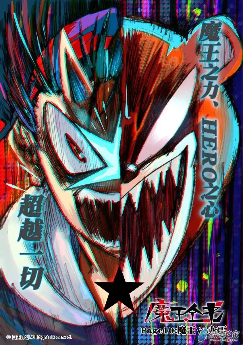 《魔王全书》番外篇 万圣节贺图 第4页