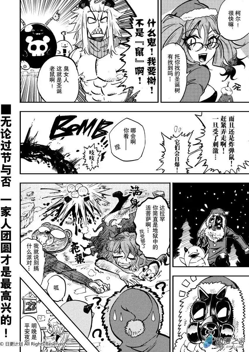 《魔王全书》番外篇 圣诞番外 第3页
