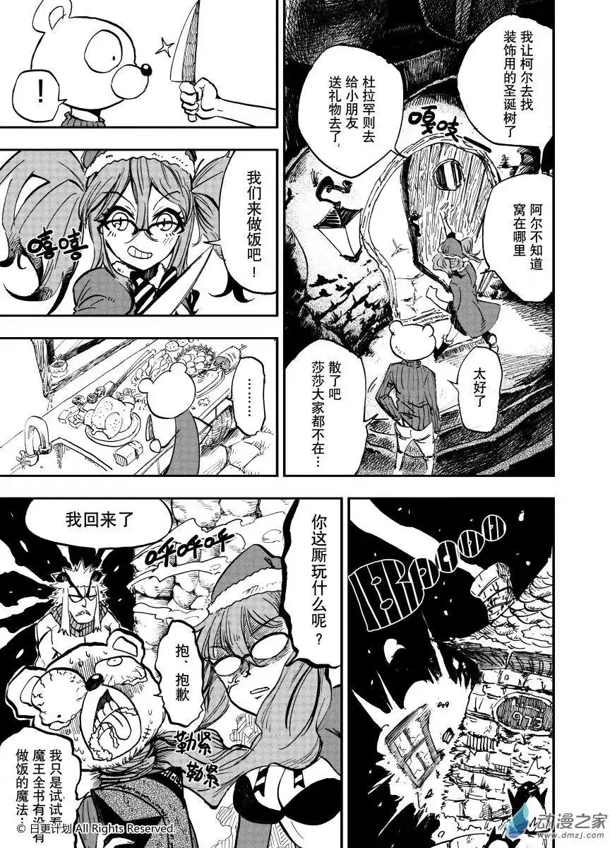 《魔王全书》番外篇 圣诞番外 第2页