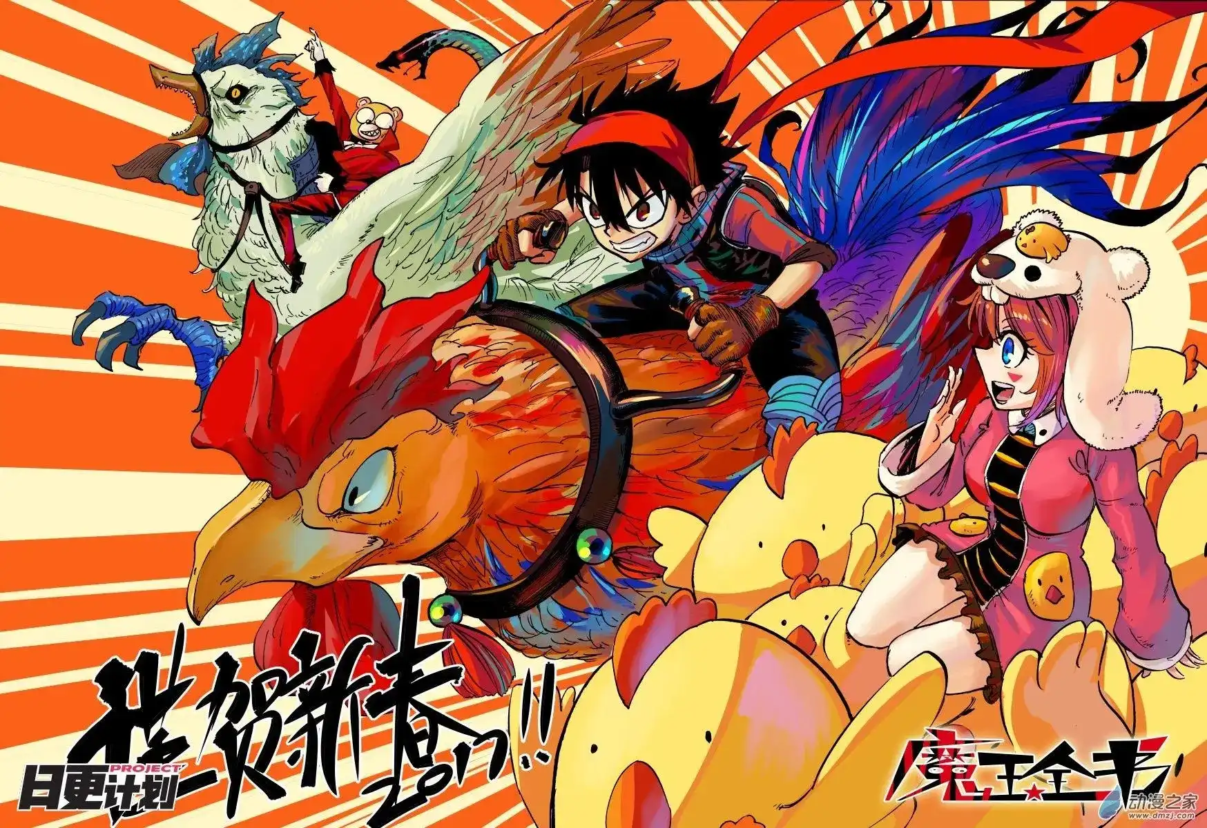 《魔王全书》番外篇 新年贺图 第1页