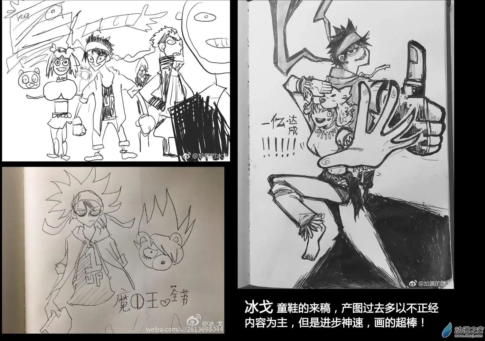 《魔王全书》番外篇 番外1 第16页