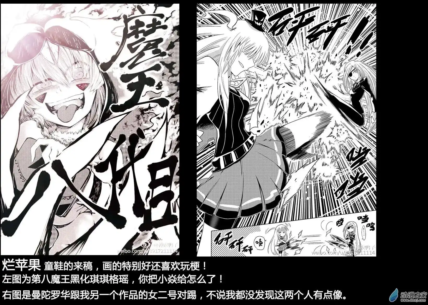 《魔王全书》番外篇 番外1 第2页