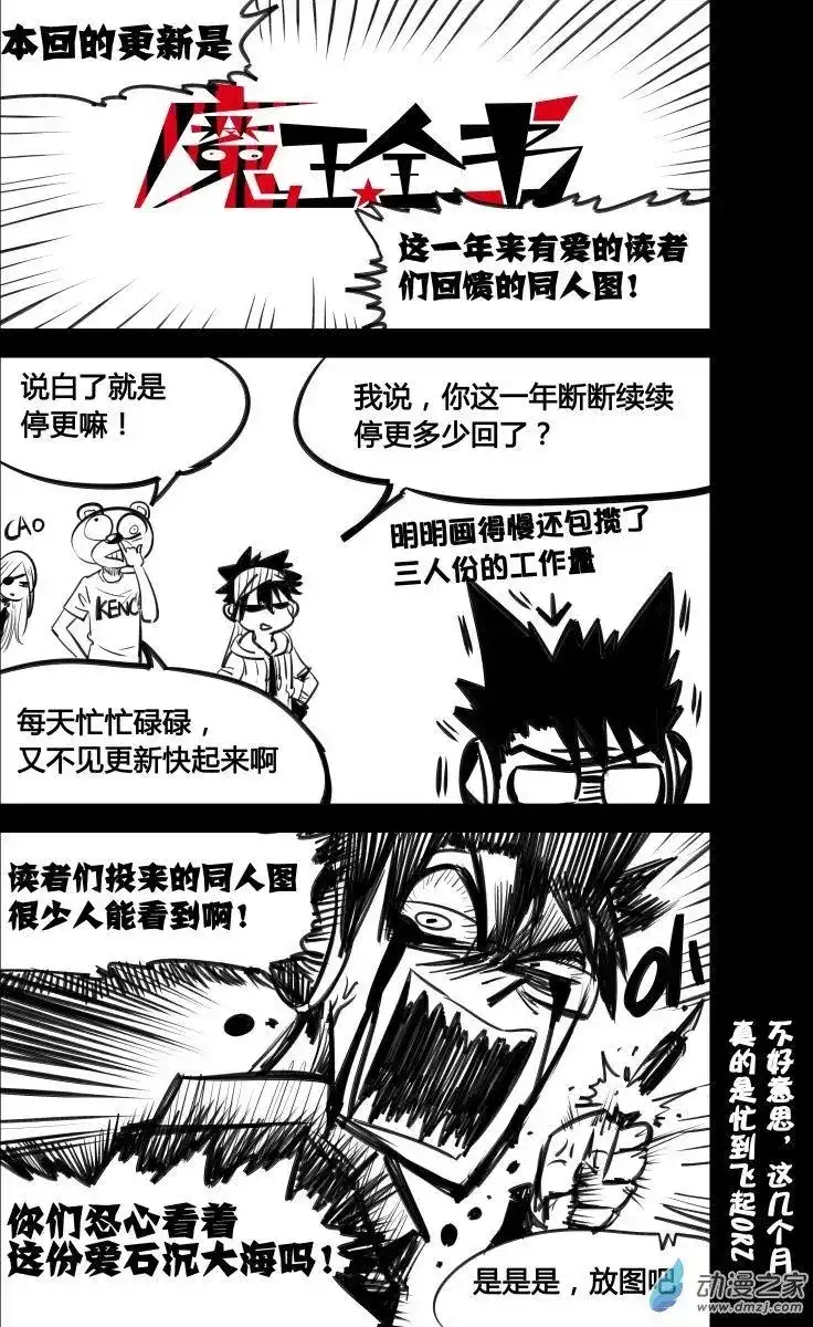 《魔王全书》番外篇 番外1 第1页