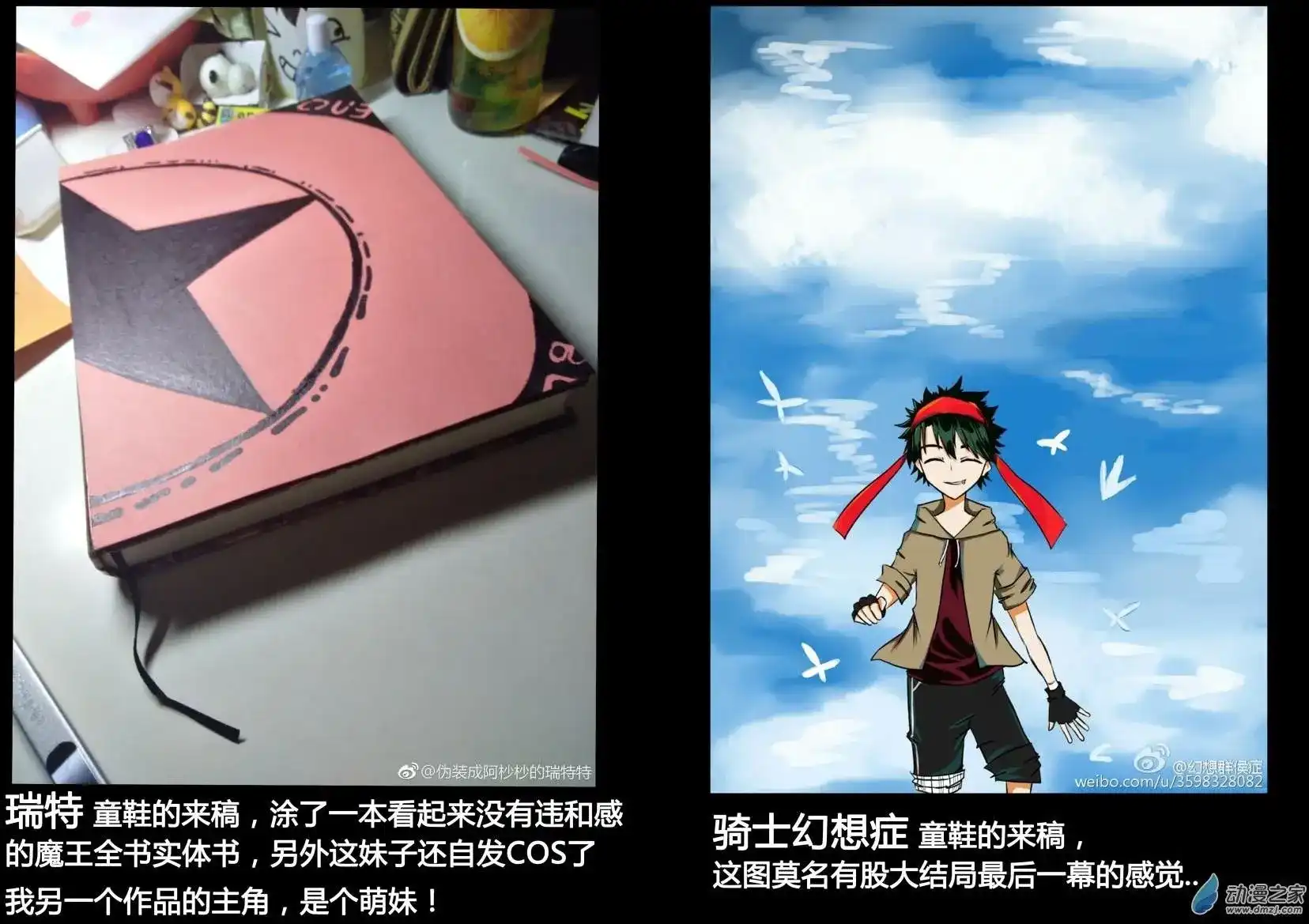 《魔王全书》番外篇 番外1 第7页