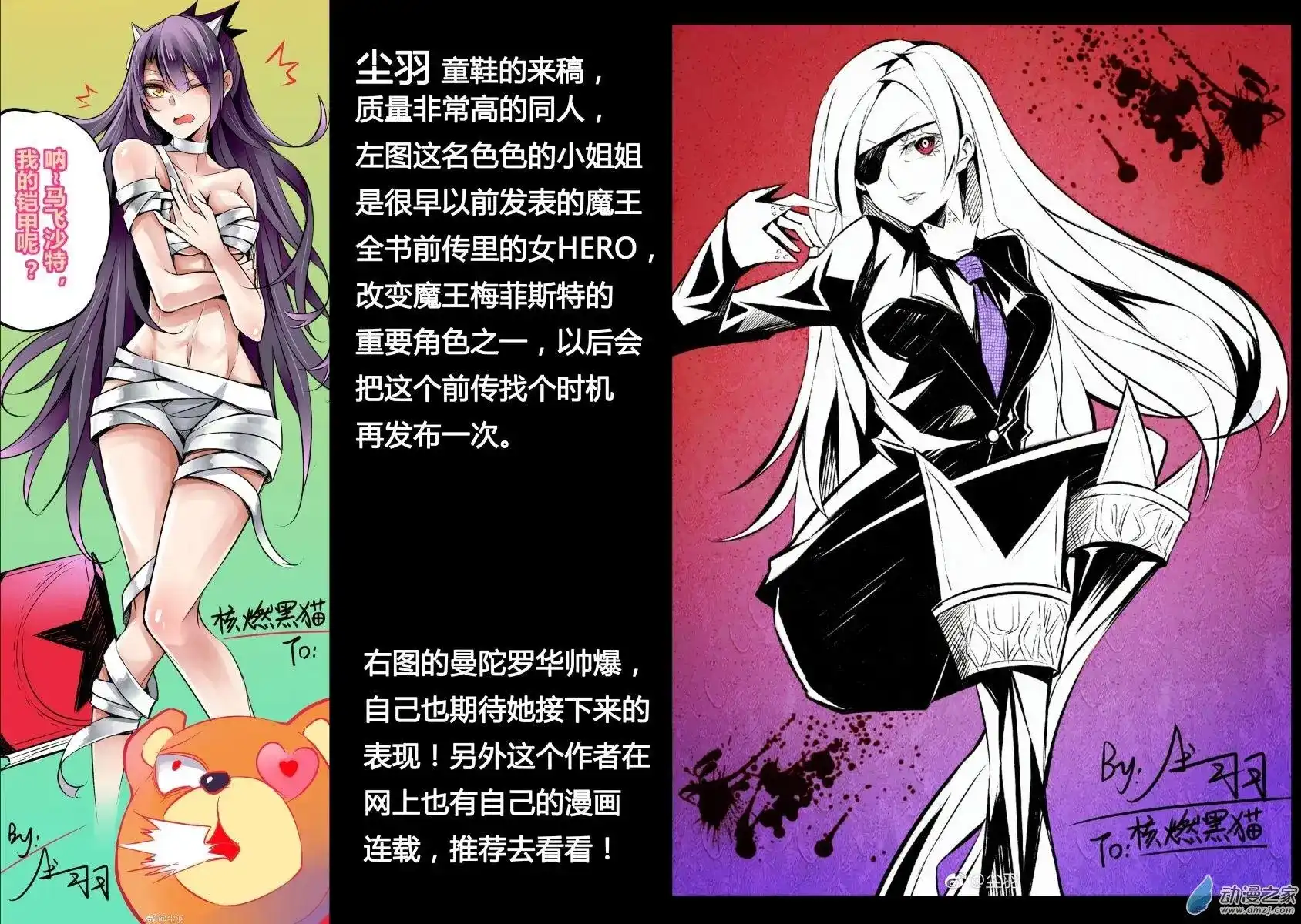《魔王全书》番外篇 番外1 第11页