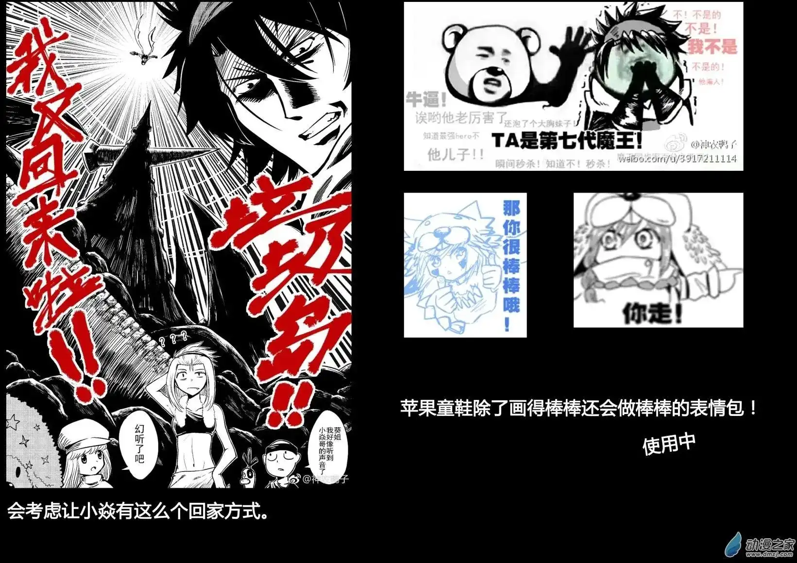 《魔王全书》番外篇 番外1 第3页