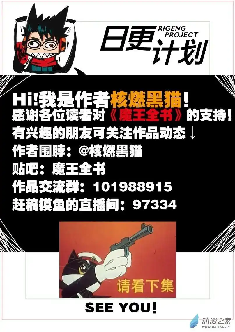 《魔王全书》番外篇 番外1 第28页