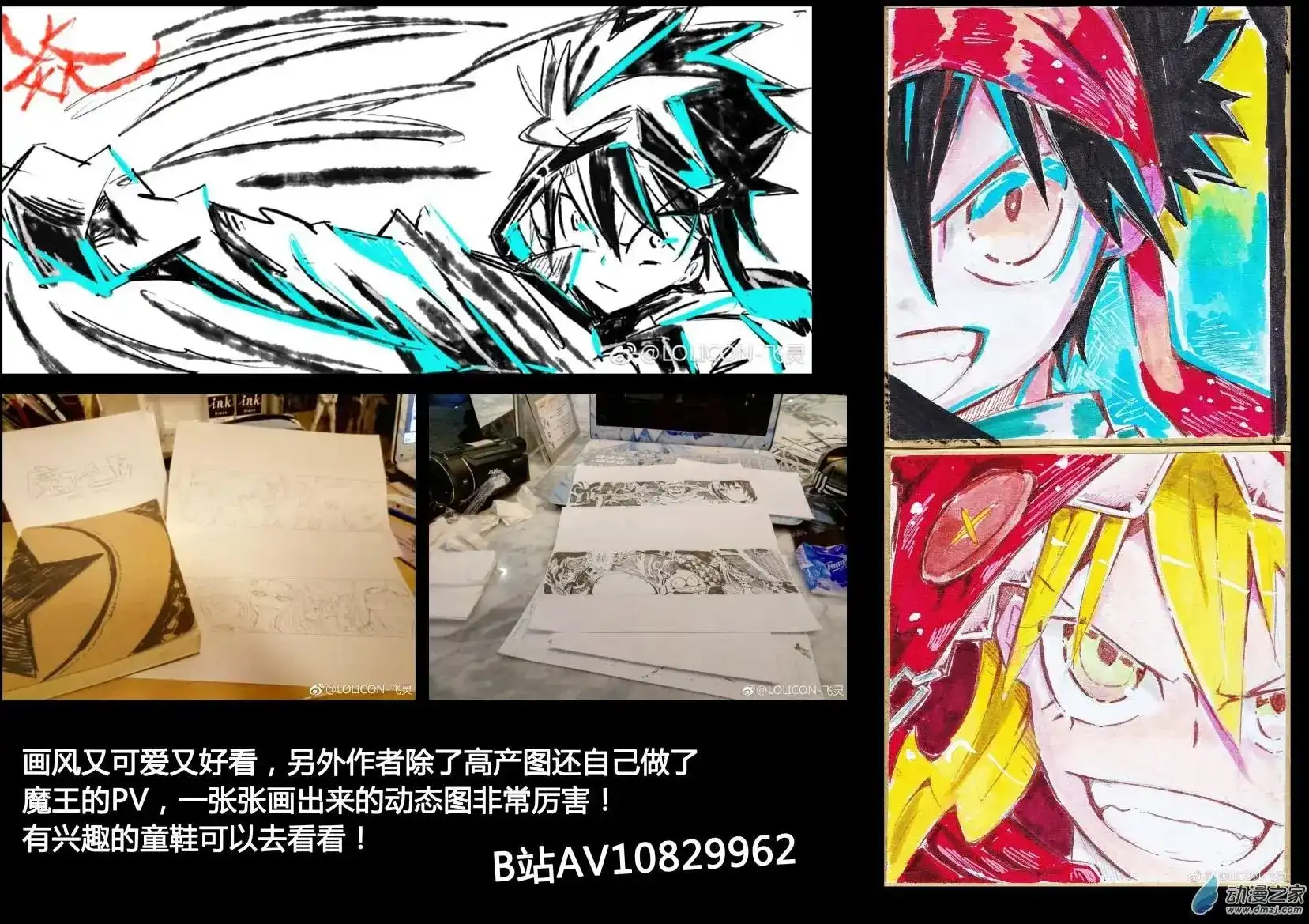 《魔王全书》番外篇 番外1 第26页