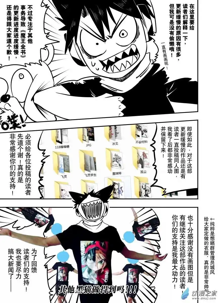 《魔王全书》番外篇 同人2 第2页