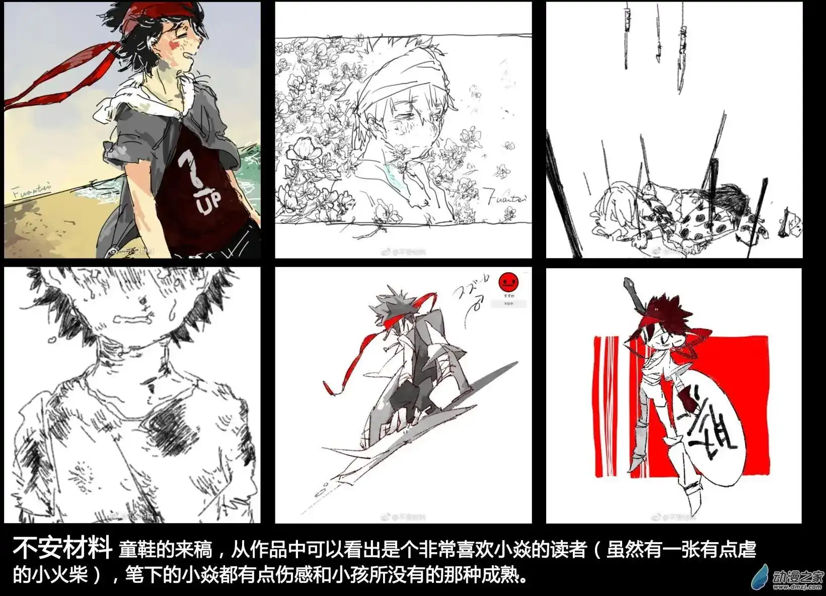 《魔王全书》番外篇 同人2 第8页
