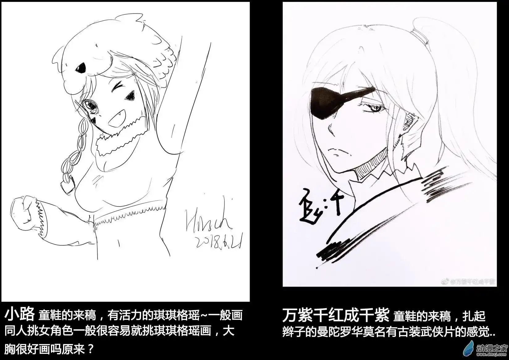 《魔王全书》番外篇 同人2 第18页