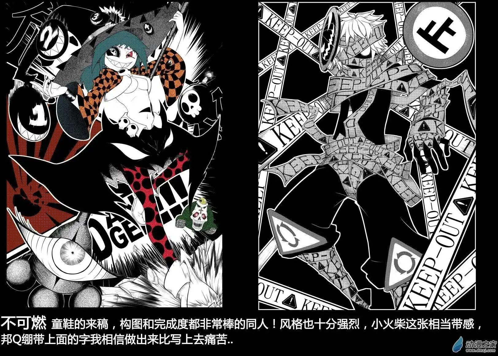 《魔王全书》番外篇 同人2 第20页