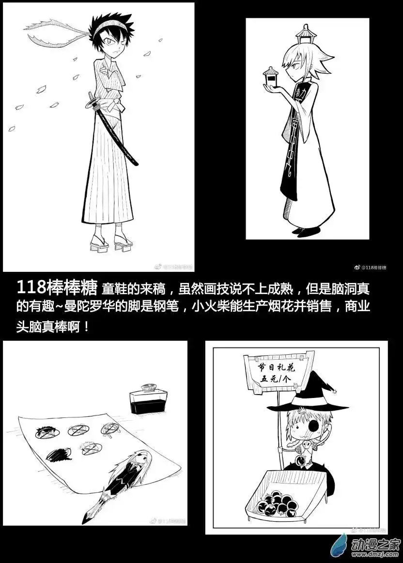 《魔王全书》番外篇 同人2 第21页