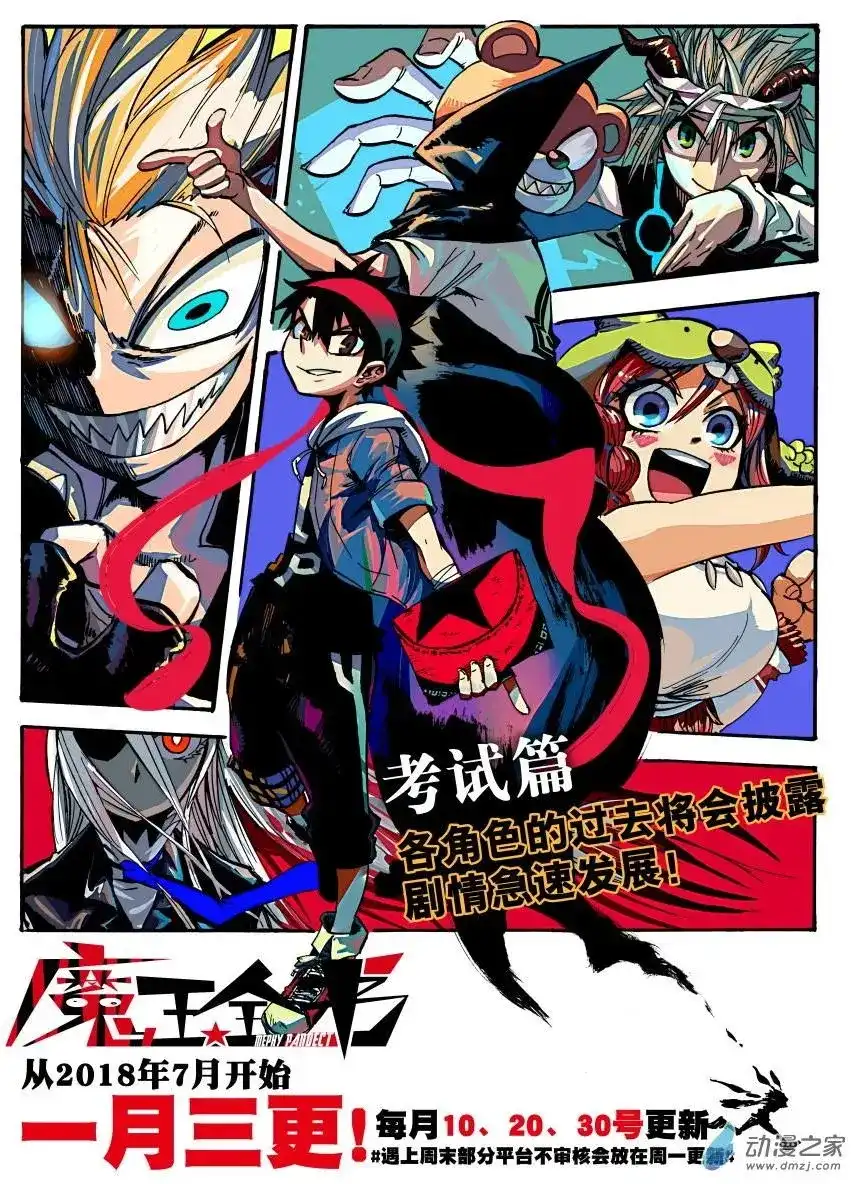 《魔王全书》番外篇 同人2 第3页