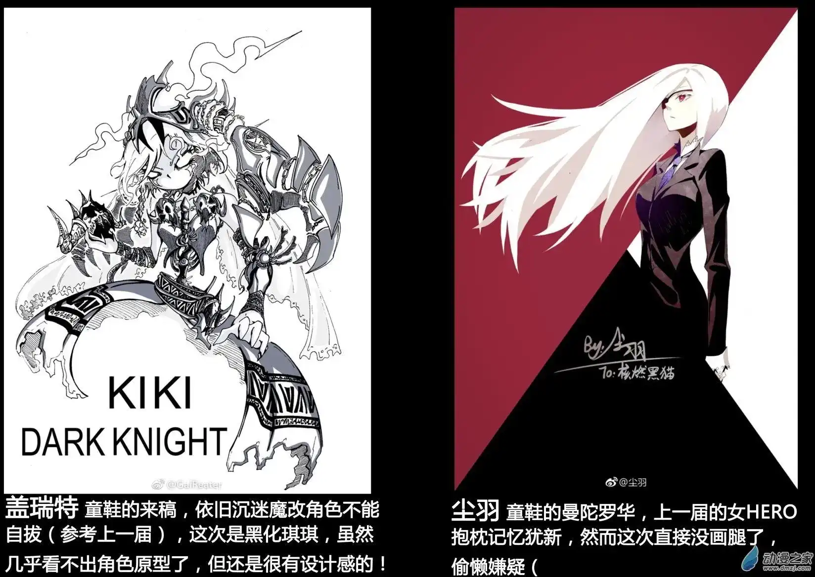 《魔王全书》番外篇 同人2 第11页