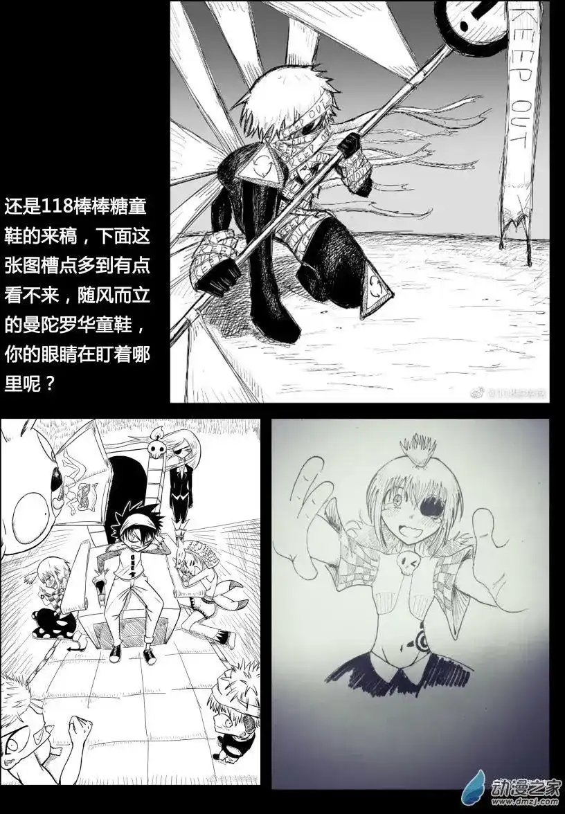 《魔王全书》番外篇 同人2 第23页