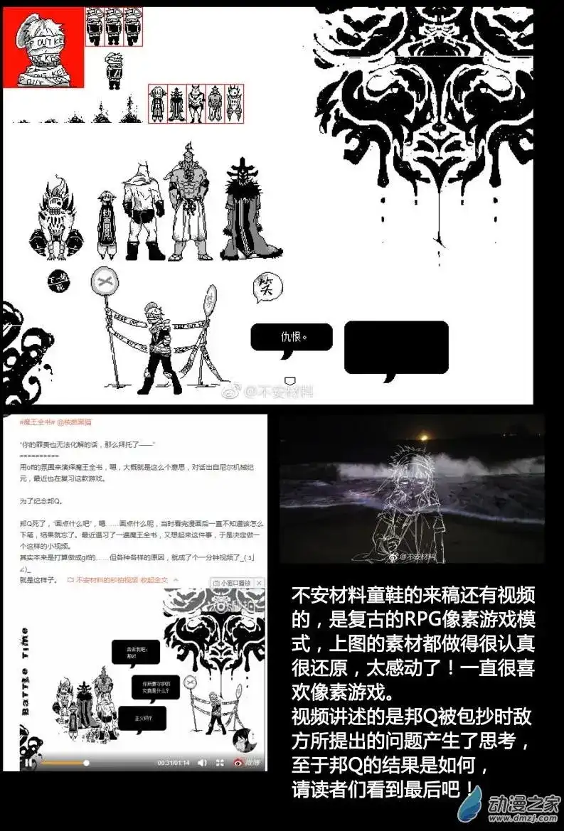 《魔王全书》番外篇 同人2 第9页