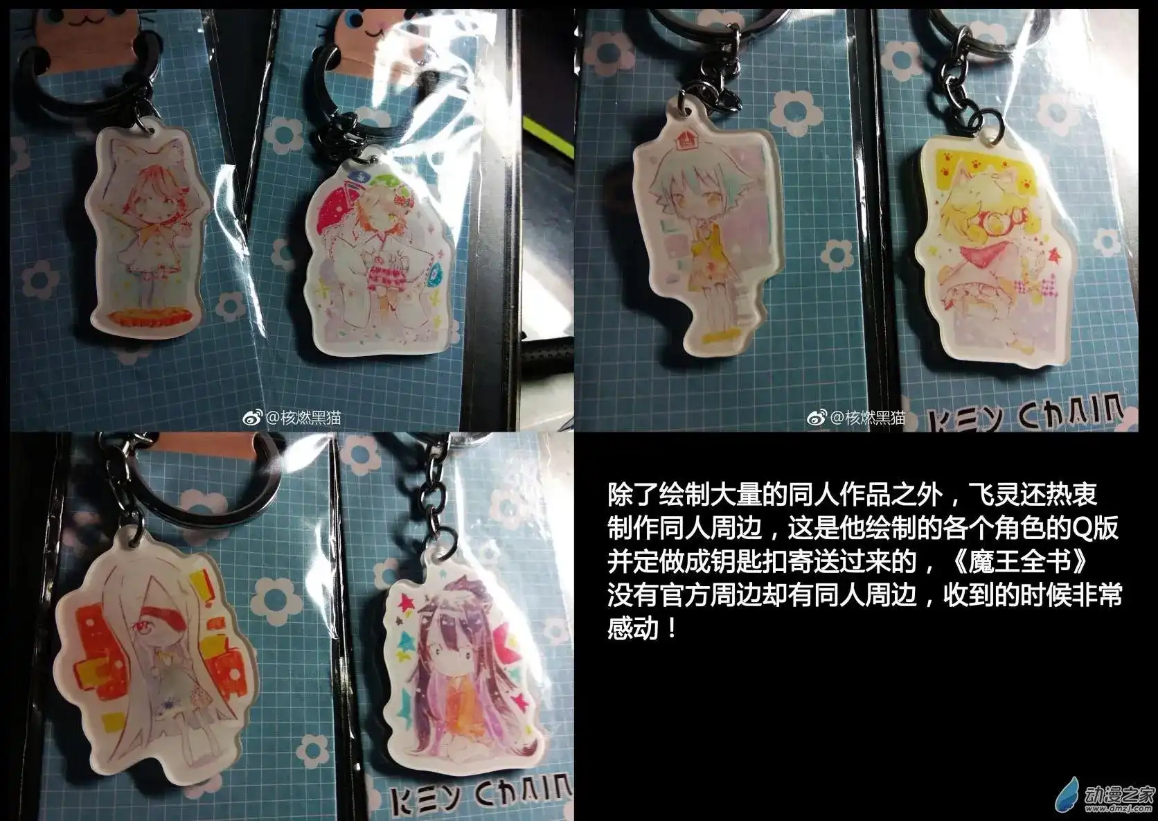 《魔王全书》番外篇 同人2 第33页