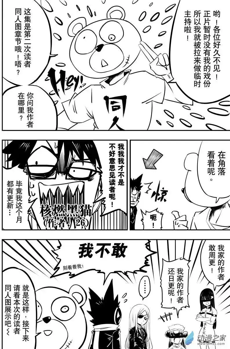 《魔王全书》番外篇 同人2 第1页