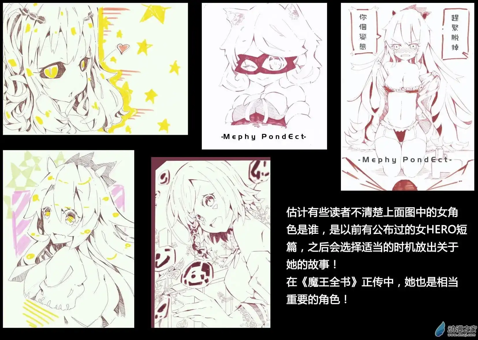 《魔王全书》番外篇 同人2 第31页