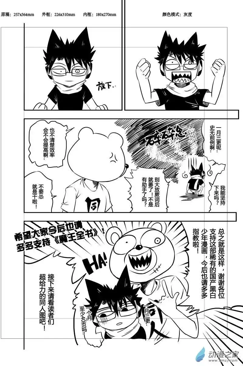 《魔王全书》番外篇 同人2 第4页