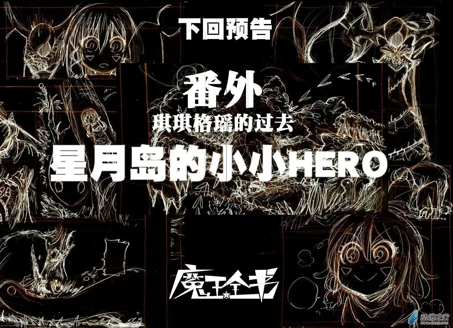 《魔王全书》番外篇 同人2 第36页