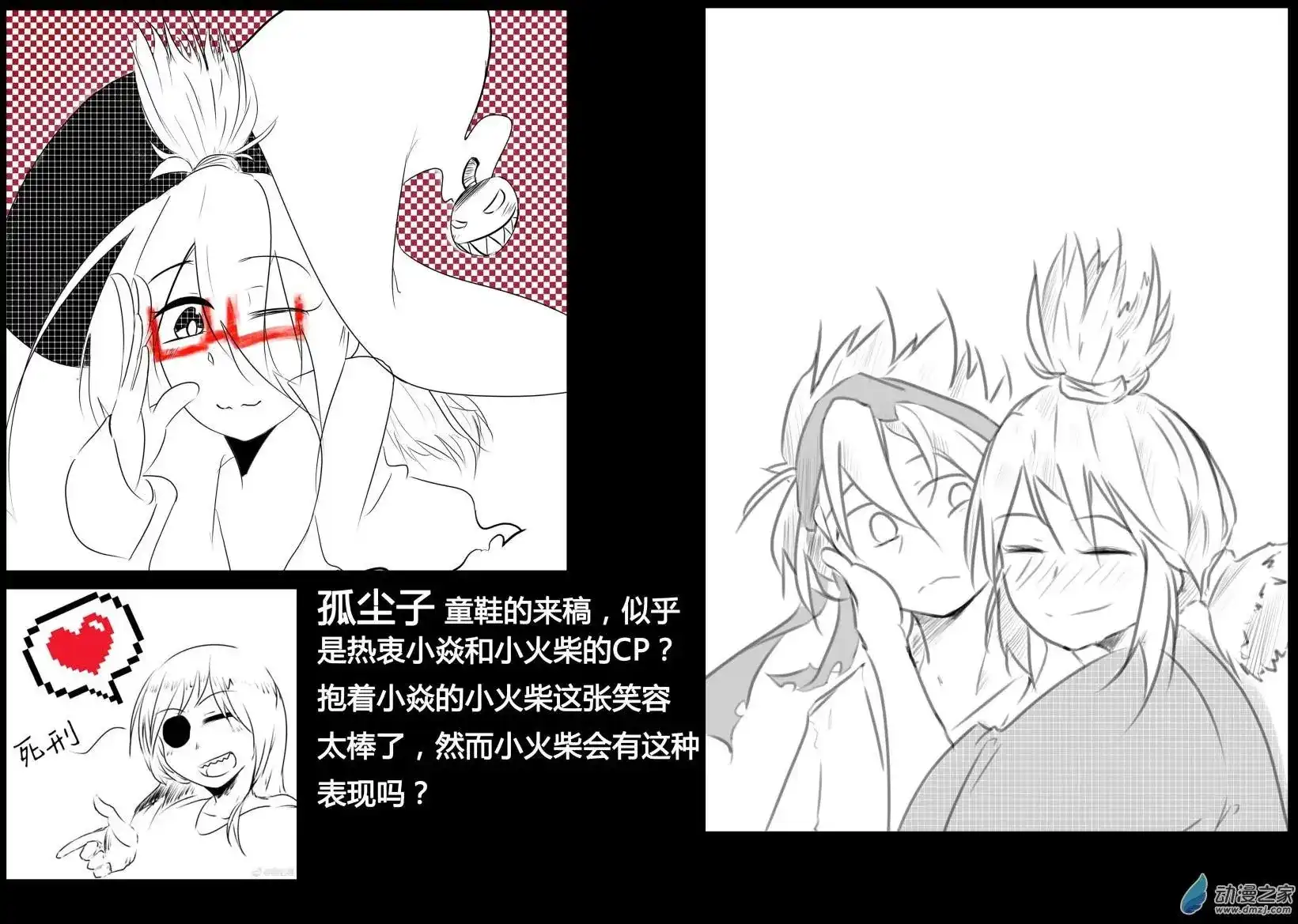 《魔王全书》番外篇 同人2 第16页