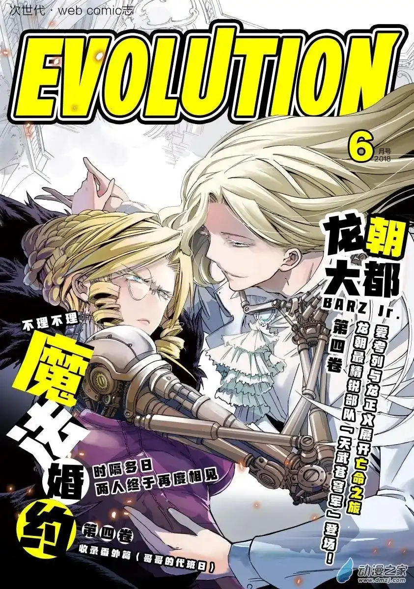 《魔王全书》番外篇 同人2 第37页