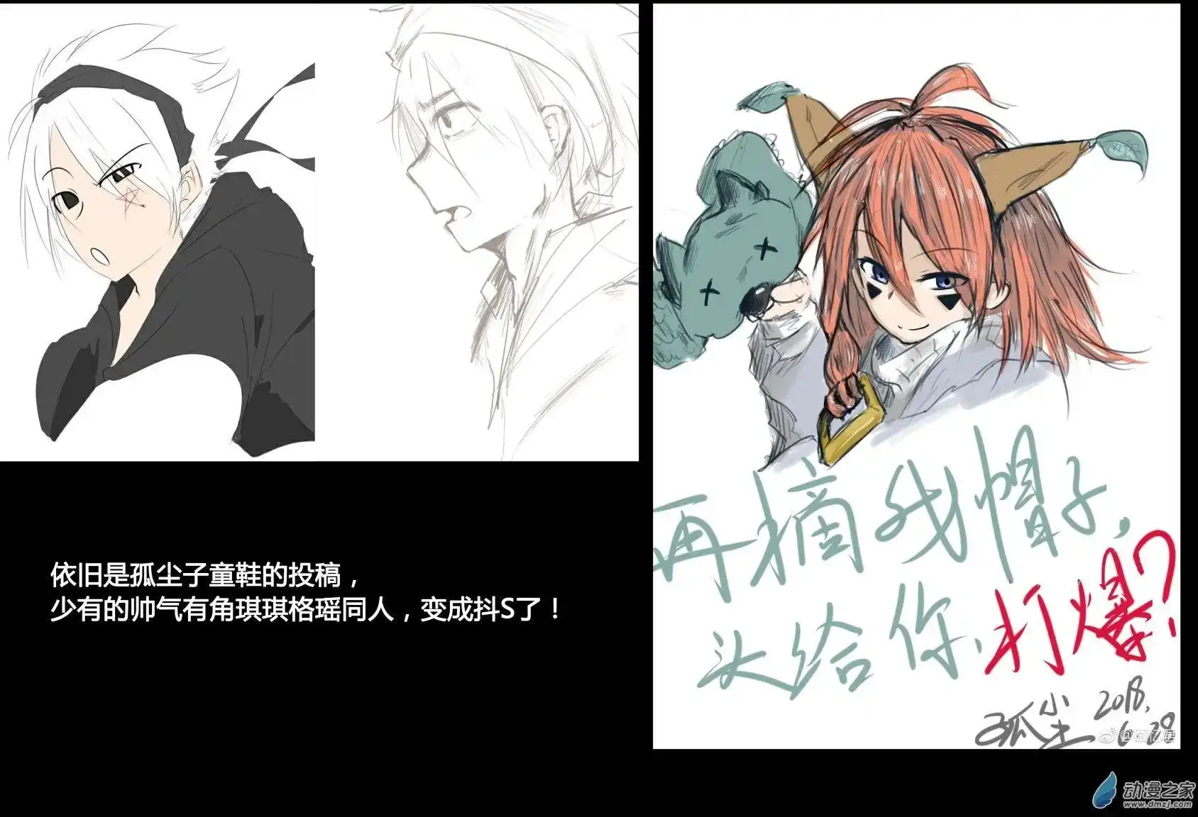 《魔王全书》番外篇 同人2 第17页
