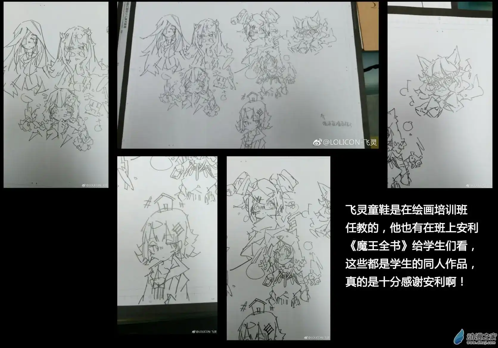 《魔王全书》番外篇 同人2 第34页