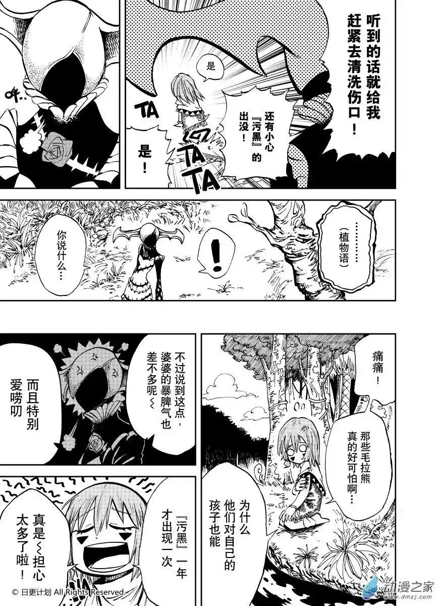 《魔王全书》番外篇 小小hero 第11页