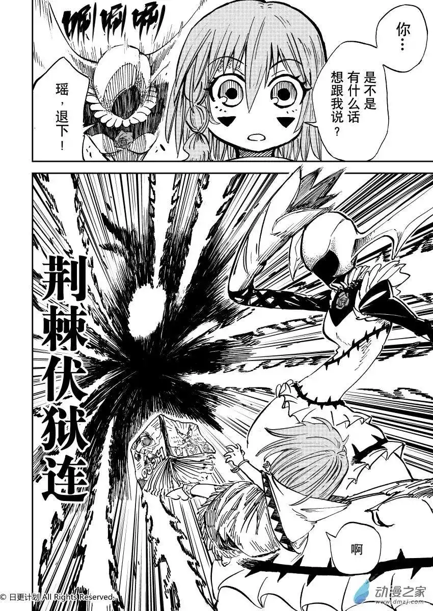 《魔王全书》番外篇 小小hero 第16页
