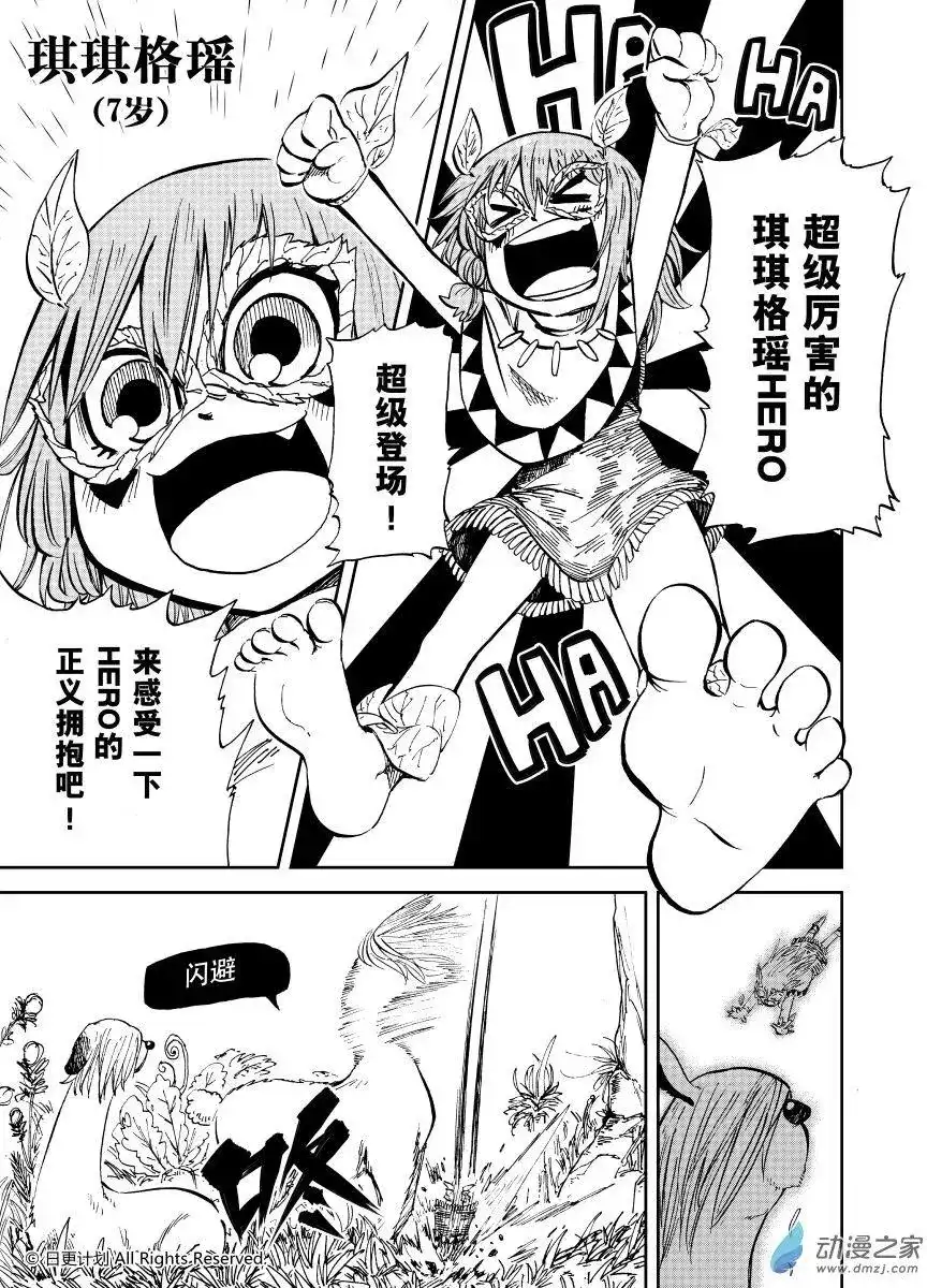 《魔王全书》番外篇 小小hero 第5页
