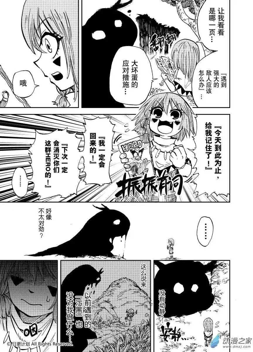 《魔王全书》番外篇 小小hero 第15页
