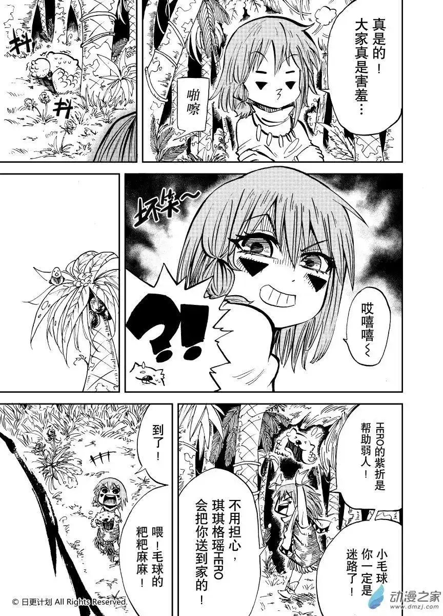 《魔王全书》番外篇 小小hero 第7页