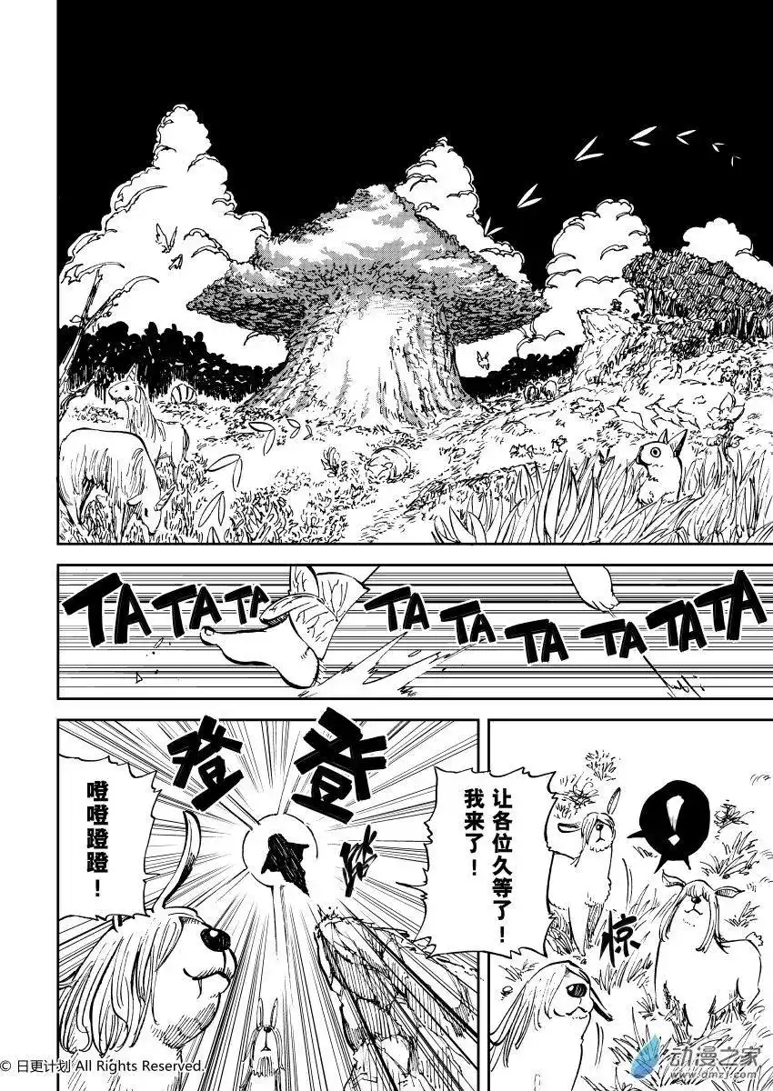 《魔王全书》番外篇 小小hero 第4页