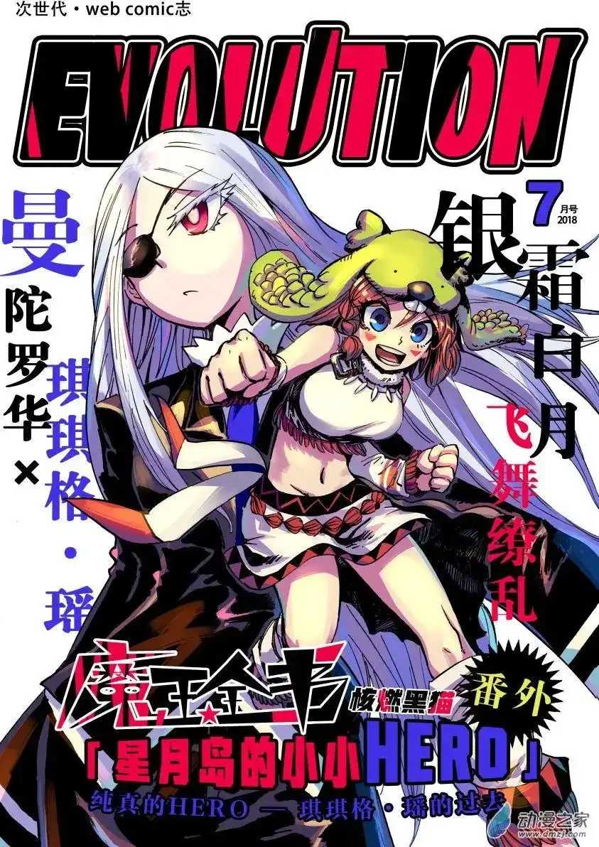 《魔王全书》番外篇 小小hero 第17页