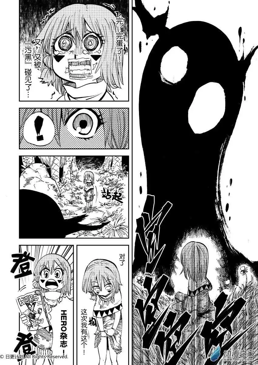 《魔王全书》番外篇 小小hero 第14页