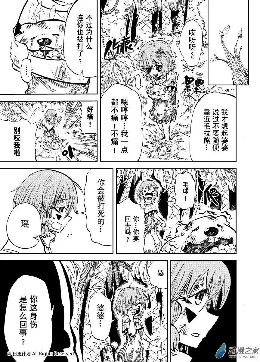 《魔王全书》番外篇 小小hero 第9页
