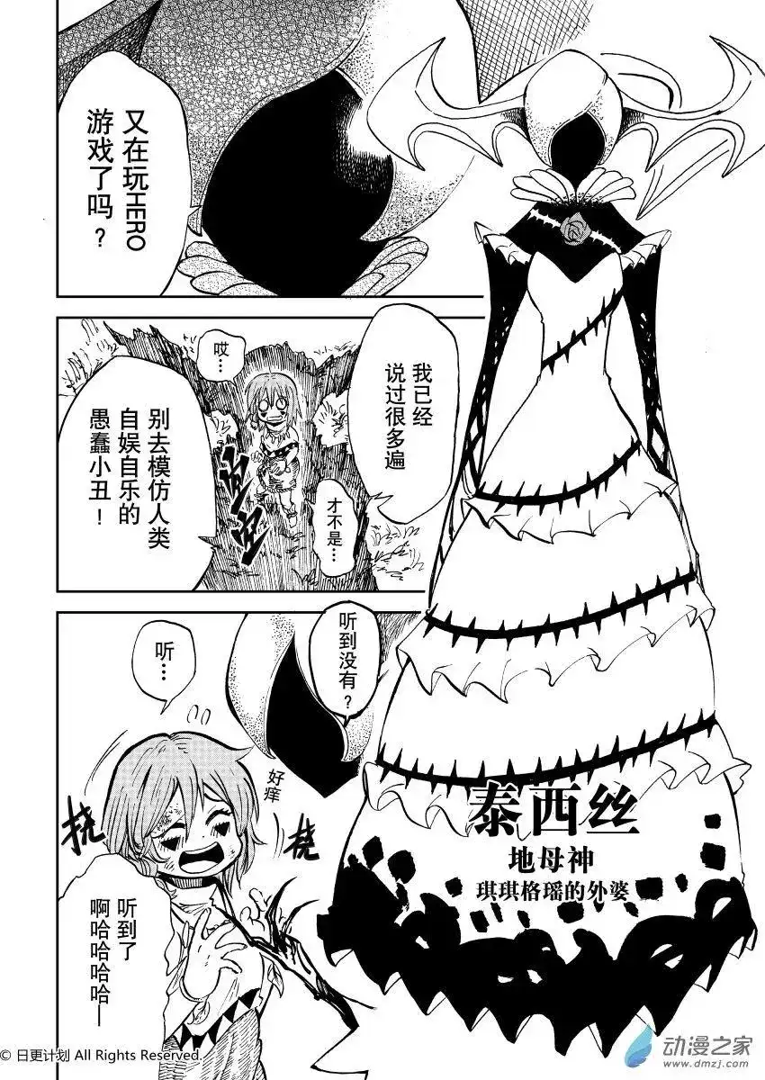 《魔王全书》番外篇 小小hero 第10页