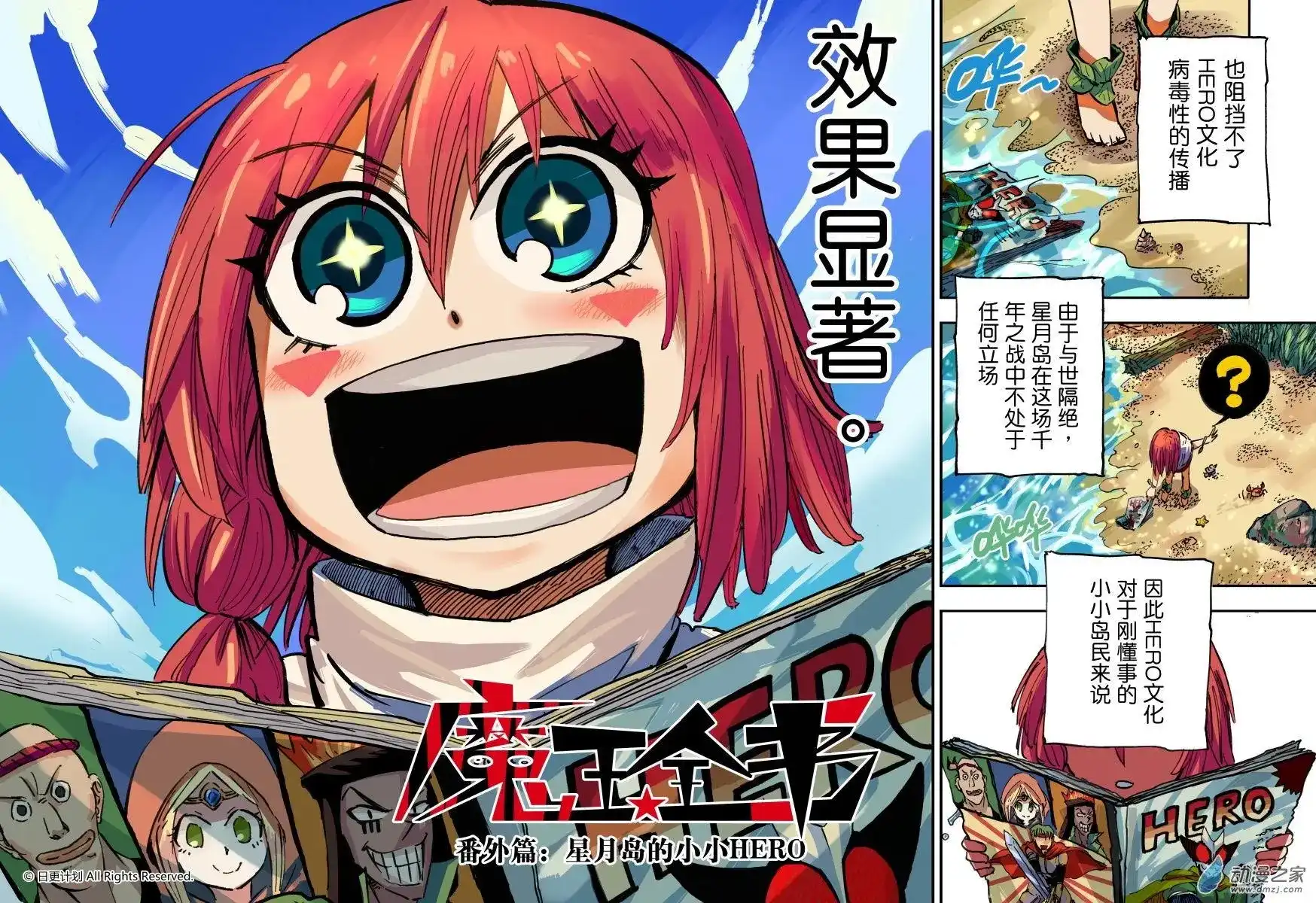 《魔王全书》番外篇 小小hero 第3页